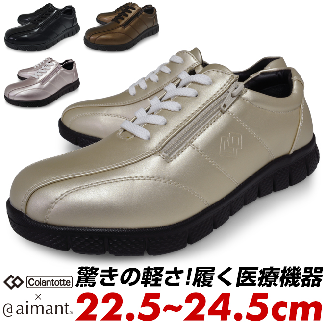 【mrs】 コラントッテ &times; エマート ウォーキングシューズ 履く医療機器 レディース 女性用 婦人用 Colantotte&times;aimant ウォーキングシューズ 靴 軽量 幅広 4E ( EEEE ) 送料無料