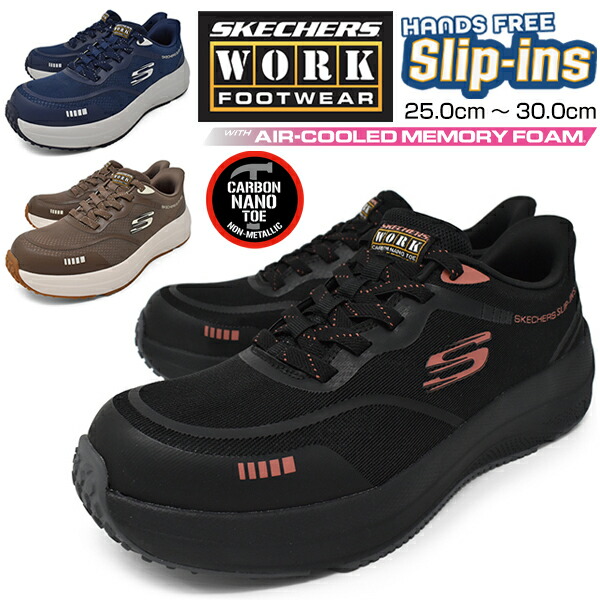 Skechers Hands Free Slip-ins TRANSPORTER LITE BHENN スケッチャーズ ハンズフリー スリップインズ トランスポーター ライト ベン 安全靴 ワークシューズ メンズ ワークスニーカー インソール 中敷き メッシュ素材 軽量 幅広 2E EE 【立ったまま履ける】 新生活 卒業式
