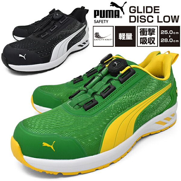 楽天市場】プーマ 安全靴 64.408.0 グライド グリーン ディスク ロー