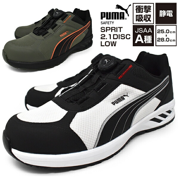 安全靴 プーマ【PUMA SAFETY SPRINT 2.1 Disc Low】BLACK/WHITE OLIVE メンズ 安全スニーカー プロスニーカー 幅広 3E EEE メッシュ 軽量 防滑 先芯樹脂 JSAA規格A種 PUMA DISC LACING SYSTEM ローカット セーフティー おしゃれ かっこいい【安全靴】 11,088円