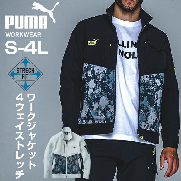 作業ウェアPUMA ワークジャケッ ト メンズ 作業着 作業服 長袖 ブランド【PUMA WORKWEAR】プーマワークウェア ジャージ Wファスナー ストレッチ ロゴ リフレクタ ー カモフラ ポケット 収納 多い｜ＬＯＮＧＰＳＨＯＥ