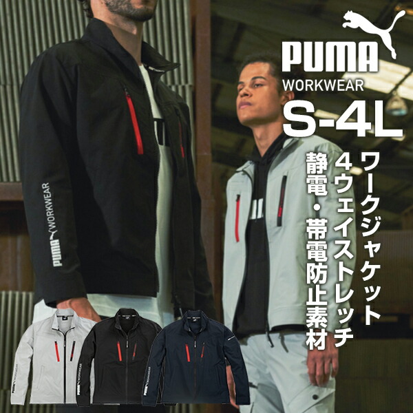 楽天市場】作業ウェアPUMA ワークジャケット メンズ 作業着 作業服