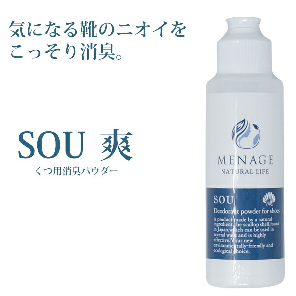 におい消しパウダー MENAGE NATURAL LIFE 40g メナージュナチュラルライフ 爽 SOU 靴 除菌 消臭 入れておく 革靴 ニオイ対策 日本製 足のにおい 靴のニオイ 靴の匂い 粉末 ポイント消化 靴の匂い消し スパイク バッシュ 3本セット 5本セット 10本セット|LONGPSHOE