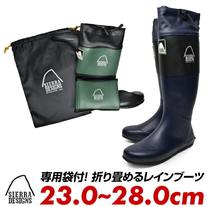 激安の 楽天市場 Sierra Designs シエラデザインズ レインブーツ レディース キッズ メンズ おしゃれ ロング 雨 雪 黒 紺 緑 小さいサイズ 大きいサイズ 長靴 靴 折りたたみ パッカブル 送料無料 ｌｏｎｇｐｓｈｏｅ 最新コレックション Bralirwa Co Rw