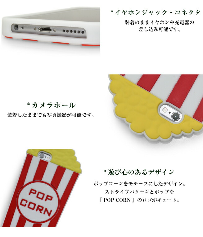 ポップコーン型のユニークなデザイン Iphone6 Iphone6s 対応です Meteo スマホケース シリコン かわいい スマートフォン でかスマホケース 引出物 ポップコーン メテオ ストライプ Mk 007 Iphoneケース 白 オシャホ 赤 あす楽対 スマホカバー マルチカラー