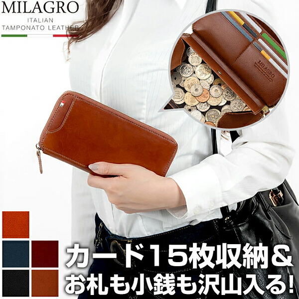 財布 メンズ レディース さいふ ラウンドファスナー 長財布 本革 イタリアンレザー たくさん入る財布 カード 収納 小銭入れ ボックス コインケース シンプル 大容量 ブランド MILAGRO ミラグロ