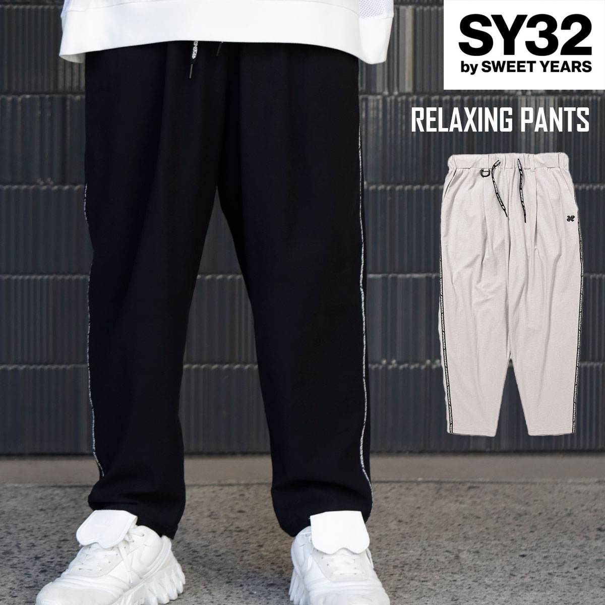 SY32 RELAXING PANTS