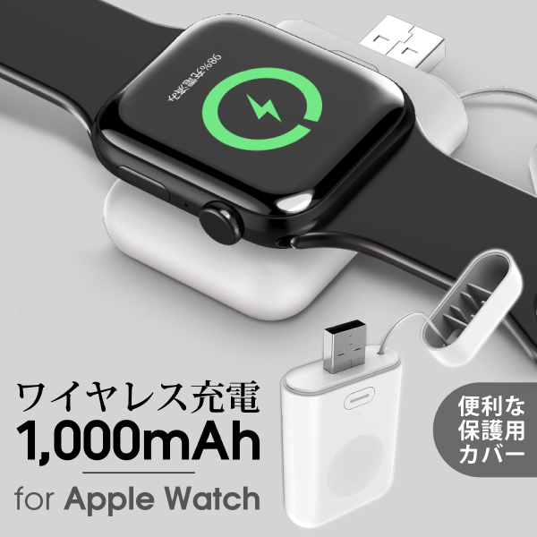 【楽天市場】【どこでも充電できる】 Apple Watch 充電器 モバイルバッテリー コンパクト Series3 Series4