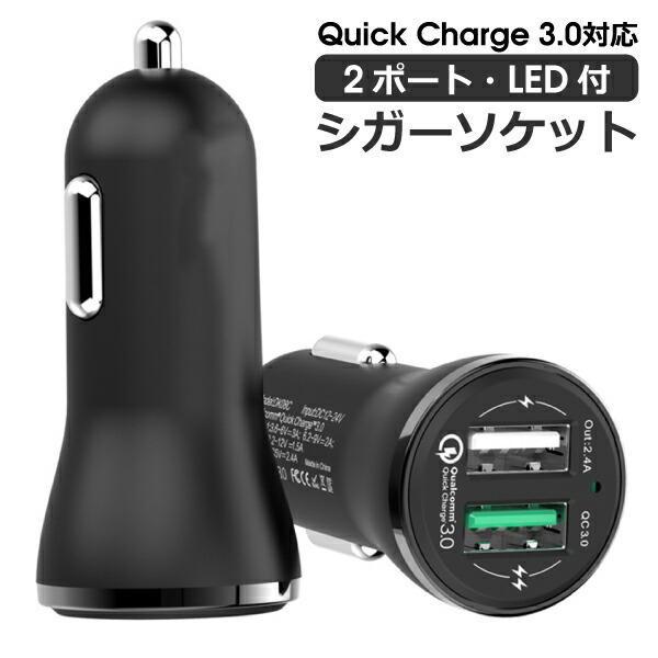 444円 ※ラッピング ※ LOOF クイックチャージ対応 30W カーチャージャー QC TypeA USB A 充電器 Quick Charge  3.0 スマホ スマートフォン iPhone iPad アンドロイド モバイル 電源 タブレット 2USBポート 2ポート 車載 コンパクト  シガーソケット チャージャー USB ...