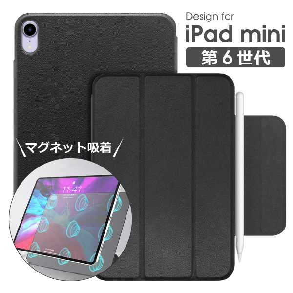 楽天市場】iPad mini 第6世代 カバー 2021 ケース 8.3インチ 第