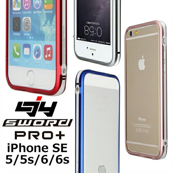 楽天市場 人気のバンパーが更に進化した形 Ljy Sword Pro 2色 ツートン Iphone Se 5 5s 6 6s ストラップ ホール アルミニウム バンパーケース Sword ケース アルミ ハードケース バンパー フレーム カバー Iphone5 Iphone6 Iphone6s Iphonese アイフォンse