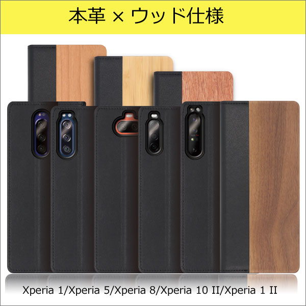 楽天市場 Loof Nature Xperia 1 Iii 5 Ii ケース 手帳 Xperia Ace Ii 1 10 Ii カバー 手帳型 木 Xperia Ace Ii 1 Professional Edition Ace Xz3 Xz2 Premium Xz1 Compact Xz Xzs