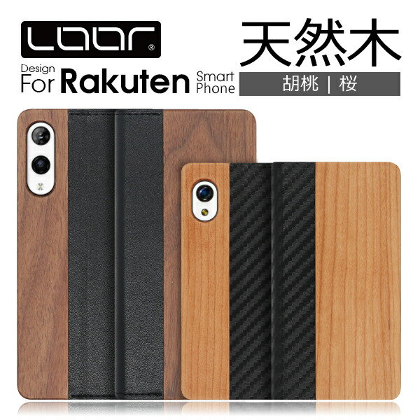 楽天市場 Nature Rakuten Hand Mini ケース 楽天 ハンド ミニ 手帳型ケース カバー 手帳型 手帳型カバー スマホケース ベルト無し 名入れ ウッドケース 木製 楽天ハンド 楽天ミニ Looco楽天市場店