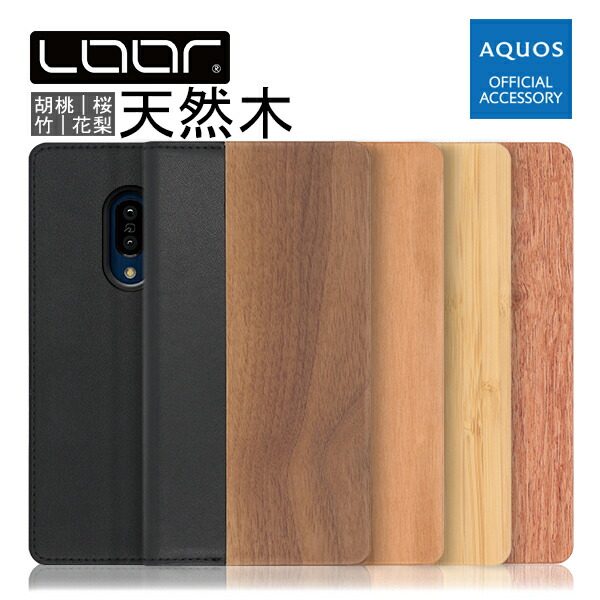 LOOF Nature AQUOS sense7 Plus R7 シンプルスマホ6 wish2 sense6s wish sense6 zero6 R6 sense5G sense4 やさしいスマホ2 plus zero5G basic DX シンプルスマホ5 R5G ケース sense3 lite plus zero2 zero sense2 カバー 手帳型ケース 本革 ウッド 名入れ ベルトなし スタン