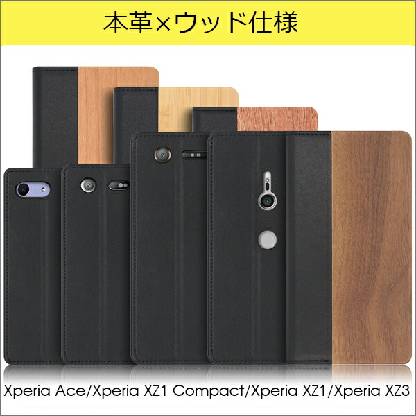 楽天市場 Loof Nature Xperia 1 Iii 5 Ii ケース 手帳 Xperia Ace Ii 1 10 Ii カバー 手帳型 木 Xperia Ace Ii 1 Professional Edition Ace Xz3 Xz2 Premium Xz1 Compact Xz Xzs