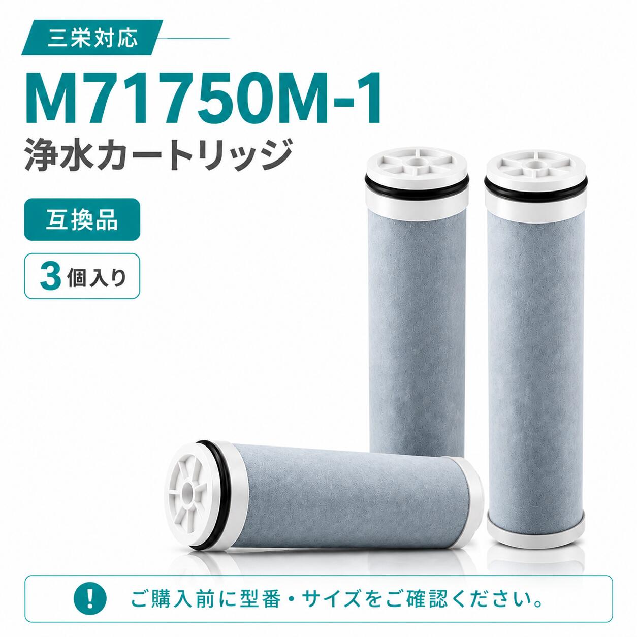【新規オープン記念】M71750M-1 浄水カートリッジ 三栄対応 水栓一体型浄水器用 交換用カートリッジ 浄水器内蔵水栓対応 活性炭フィルター 抗菌 高性能タイプ 11種物質除去 互換品 3個入り｜LIFILL