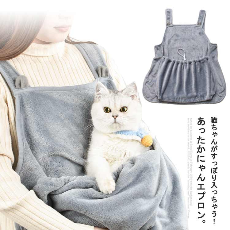 楽天市場】ペット用品 猫ちゃんエプロン 猫 抱っこ エプロン ペット 猫