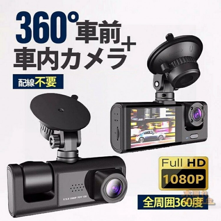360°ドライブレコーダー AXZES 360°ドライブレコーダー AXZES ドライブレコーダー全方位360