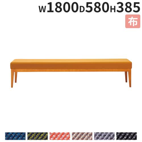 【最大1万円ｸｰﾎﾟﾝ4/4-9】 【法人限定】 長椅子 肘なし 布張り 幅1800×高さ385mm ロビーチェア ラウンジチェア ロビー用チェア ベンチソファ 病院 クリニック 木製 国産 LC-1758-WD-F25