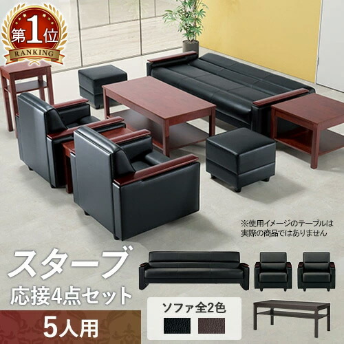 応接室用ソファ sa681-t13s_06.jpg