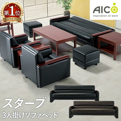 【P5倍6/20 13-15時\u0026最高限度1万円ｸｰﾎﾟﾝ6/20-25】 【法人制限事項】 応接寝いす 3人掛け 革張り 待ち合い室女性議長 寝いす寝台 女性議長 専務取締役 事務室 授業時間 応接室 商談 打ち合わせ 待ち合い室 格好のいい RE-1713 LOOKIT 事務室調度品 室内装飾