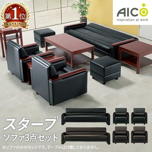 楽天市場】【最大1万円ｸｰﾎﾟﾝ12/19-25】 【法人限定】 応接セット 4点