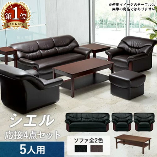高級 応接セット 大型 3人掛けソファ1人掛け 4点セット オフィス 会議 イス 楽天市場】【高級木肘が魅力！選べる開梱設置サービス】応接