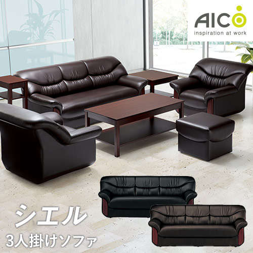 【最大1万円ｸｰﾎﾟﾝ4/4-9】 【法人限定】 応接ソファ 3人掛け 革張り ロビーチェア アームチェア チェア 椅子 エグゼクティブ オフィス 応接室 商談 打ち合わせ 待合室 おしゃれ RE-2153