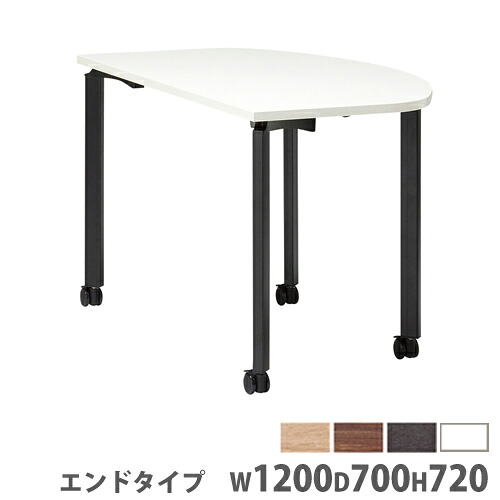 【P5倍4/10 13-15時&最大1万円ｸｰﾎﾟﾝ4/10】 【法人限定】 会議用テーブル エンドタイプ キャスター脚 幅1200×奥行700×高さ720mm ワークテーブル 作業用テーブル 事務所 会社 ワークスペース SJB-1270NCE