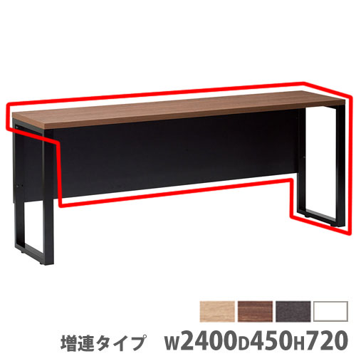 【法人限定】会議用テーブル 増連型 幅2400×奥行450×高さ720mm カウンターテーブル 角型テーブル ワークテーブル 作業用テーブル ワークスペース SP-2445NLL 64,350円