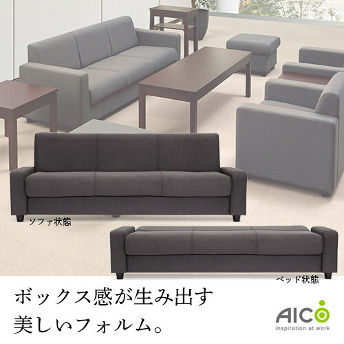 【P5倍7/20 13-15時&最大1万円クーポン7/19-25】 【法人限定】 応接用ソファー ソファー ソファベッド 3人掛け 応接 高級 おしゃれ オフィス家具 会議 ホテル ロビー 布張り アテッサ アイコ 送料無料 RE-1813F|LOOKIT オフィス家具 インテリア
