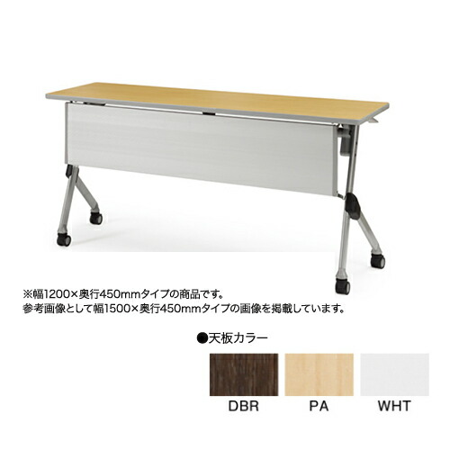 【法人押さえる】 フォールディングテーブル 幕板付き添い人 棚なし W1200×D450粍 貨物輸送無料 執務室時刻表 話し合い時刻表 折りたたみ時刻表 修する SAKP-1245