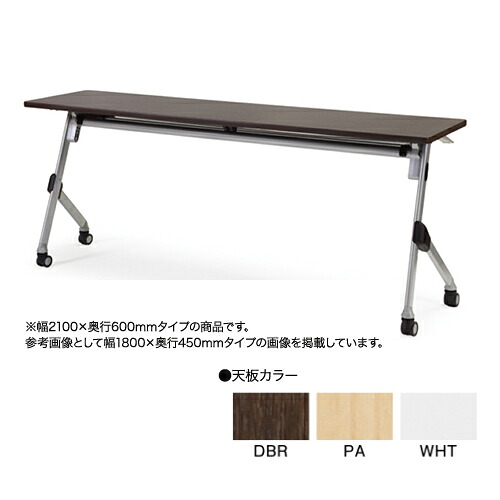 【P5倍7/20 13-15時&最大1万円クーポン7/19-25】 【法人限定】 フォールディングテーブル 幕板なし 棚付き W2100×D600mm 送料無料 折りたたみテーブル 会議テーブル オフィステーブル SAKT-2160|LOOKIT オフィス家具 インテリア
