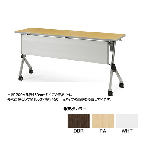 【SS押さえるP5倍6/5 13-15時\u0026最大限度1万円ｸｰﾎﾟﾝ6/4-10】 【法人押さえる】 フォールディングテーブル 幕板・棚付き添い人 W1200×D450粍 貨物輸送無料 会議時刻表 修する 話し合い 執務室調度品 SAKTP-1245