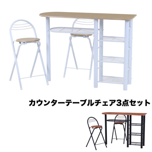 【最大1万円ｸｰﾎﾟﾝ4/4-9】 カウンターテーブル 3点セット 幅1200×奥行400×高さ875mm カウンターチェア ハイテーブル バースツール カウンターセット ハイチェア スタイリッシュ TH3043-1