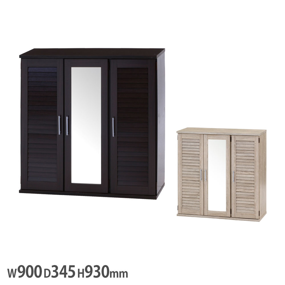 【最大1万円ｸｰﾎﾟﾝ4/4-9】 ルーバー＆ミラー付きシューズボックス 幅900×奥行345×高さ930mm ブラウン ホワイトオーク シューズボックス シューズラック 下駄箱 おしゃれ 86192-86193