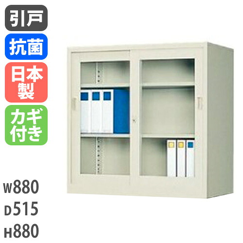 【13-15時&最大1万円ｸｰﾎﾟﾝ7/19-25】 書庫 鍵付き A4 幅880&times;奥行515&times;高さ880mm ガラス引戸書庫 スチール書庫 キャビネット 引き違い書庫 ガラス戸 本棚 オフィス収納 書類収納 書棚 収納棚 G-335SG ルキット オフィス家具 インテリア｜LOOKIT オフィス家具 インテリア