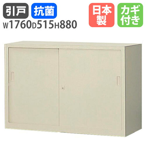 【SS制限事項P5倍6/5 13-15時\u0026最大限度1万円ｸｰﾎﾟﾝ6/4-10】 書庫 鍵付き添い人 A4 幅1760×奥ふかさ515×高さ880粍 引戸書庫 スチール写真書庫 押し込み 引っ張ること食い違い書庫 事務室納める 書物棚 書きもの納める 納める棚 書物棚 引違い書庫 棚 G-635SS