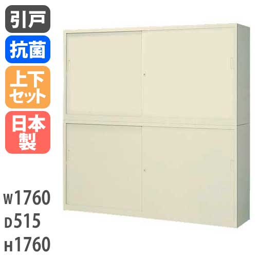【P5倍4/20 13-15時&最大1万円ｸｰﾎﾟﾝ4/17-23】 書庫 上下セット 鍵付き A4 幅1760×奥行515×高さ1760mm 引戸書庫 スチール書庫 キャビネット 引き違い書庫 オフィス収納 本棚 書類収納 収納棚 書棚 G-635SSS ルキット オフィス家具 インテリア