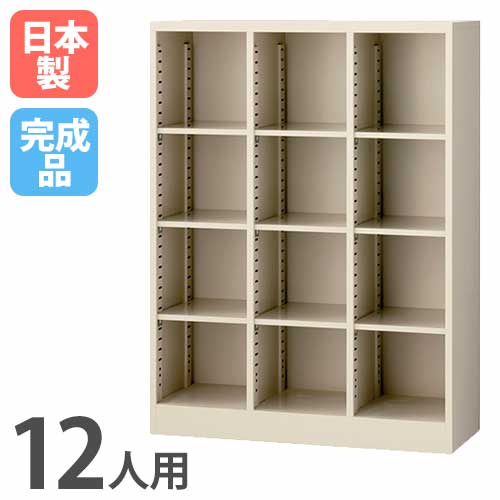 SBN-12N 地域限定送料無料 /12人用シューズボックス オープンタイプ（S51475）オフィス/工場/学校/施設/塾/病院完成品/日本製/オフィス家具/収納シューズボック シューズボックス 4列3段12人用 幅1000 奥行350 高さ910 SBN-12 通販