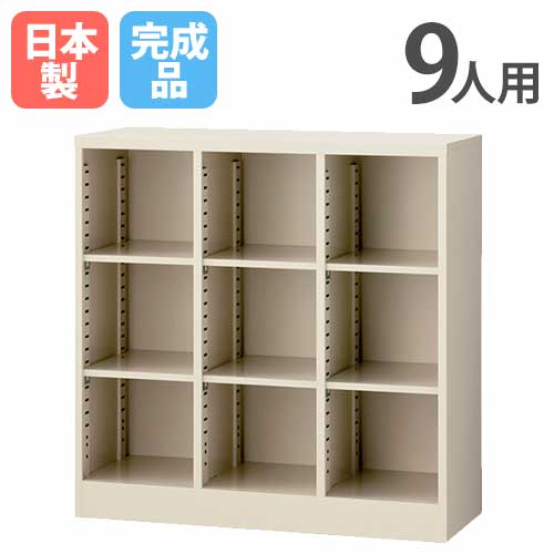 【P5倍5/10 13-15時\u0026最大限度1万円ｸｰﾎﾟﾝ5/9-15】 シューズボックス席 9人用 3列3段 ロッカー スチール写真ロッカー シューズロッカー 日本製 打ち上げる品 事務室 部屋の入り口納める 靴入れ 靴納める 靴箱 納める仕合わせ 総有創業 SBK-9 オフィス家具-オフィス収納-インテリア・寝具・収納