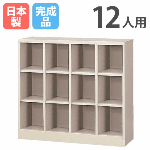 【13-15時&最大1万円ｸｰﾎﾟﾝ7/19-25】 シューズボックス 12人用 4列3段 ロッカー スチールロッカー シューズロッカー 日本製 完成品 オフィス 玄関収納 靴入れ 靴収納 靴箱 収納ラック 施設 SBN-12N ルキット オフィス家具 インテリア｜LOOKIT オフィス家具 インテリア