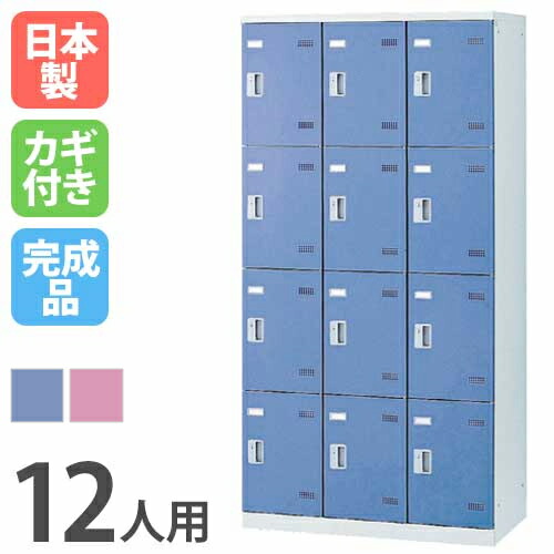 Lookit 12人用　ダイヤルロッカー ロッカー 12人用 ダイヤル錠 ワイド 3列4段 FAD-12（商品番号