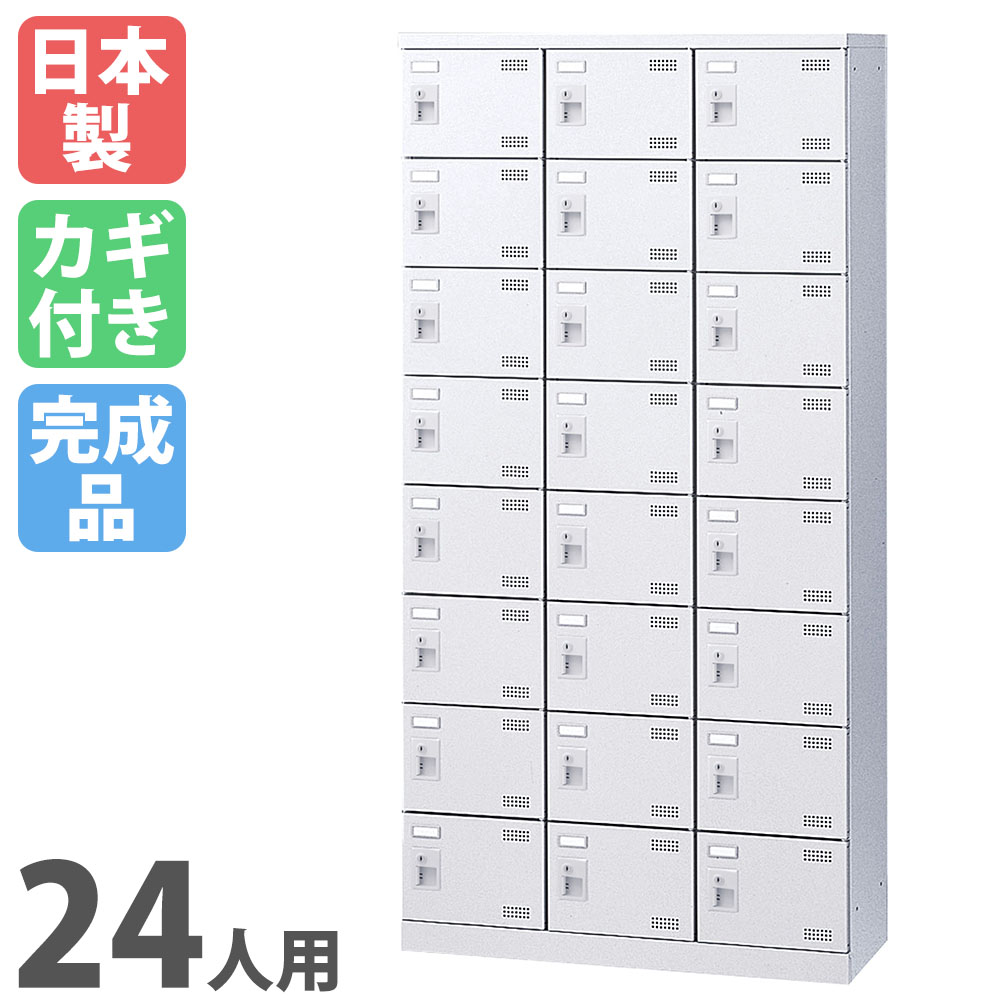 【SS制限事項P5倍6/5 13-15時\u0026最大限度1万円ｸｰﾎﾟﾝ6/4-10】 シューズロッカー 24人用 3列8段 鋳貨逆もどり錠 コインロッカー 鍵付き添い人 日本製 研ぎ澄ます品 サボ箱 シューズボックス席 事務室 入り口・入口納める 靴入れ 靴納める SLBW-24-R ルキット 事務室調度品 室内装飾