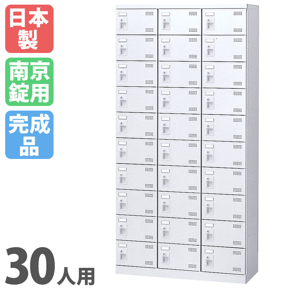 【P5倍4/20 13-15時&最大1万円ｸｰﾎﾟﾝ4/17-23】 シューズロッカー 30人用 3列10段 南京錠 日本製 完成品 下駄箱 スチールロッカー シューズボックス オフィス 玄関収納 靴入れ 靴箱 収納 収納ラック SLBW-30-N2 ルキット オフィス家具 インテリア