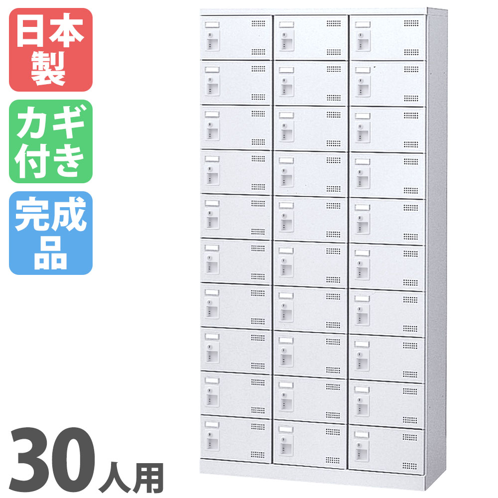 【SS押さえるP5倍6/5 13-15時\u0026最大限度1万円ｸｰﾎﾟﾝ6/4-10】 シューズロッカー 30人用 3列10段 鋳貨逆もどり錠 コインロッカー 鍵付き添い人 日本製 遣っ付ける品 サボ箱 シューズボックス席 事務室 部屋の入り口納める 靴入れ 靴納める SLBW-30-R ルキット 事務室調度品 室内装飾