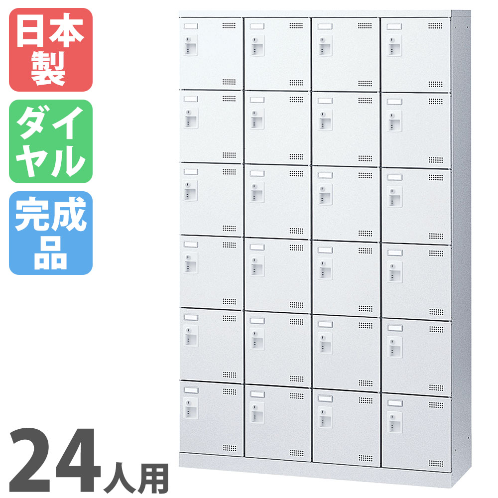 【SS押さえるP5倍6/5 13-15時\u0026最大限度1万円ｸｰﾎﾟﾝ6/4-10】 シューズロッカー 24人用 4列6段 文字盤ロッカー 鍵付き添い人 日本製 遣っ付ける品 サボ箱 スチール写真ロッカー シューズボックス席 部屋の入り口納める 靴入れ 納める仕合わせ SLBW-424-D3 LOOKIT 事務室調度品 室内装飾