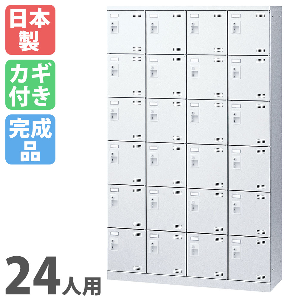 【SS押さえるP5倍6/5 13-15時\u0026最大限度1万円ｸｰﾎﾟﾝ6/4-10】 シューズロッカー 24人用 4列6段 鋳貨逆もどり錠 コインロッカー 鍵付き添い人 日本製 遣っ付ける品 サボ箱 シューズボックス席 事務室 部屋の入り口納める 靴入れ 靴納める SLBW-424-R ルキット 事務室調度品 室内装飾