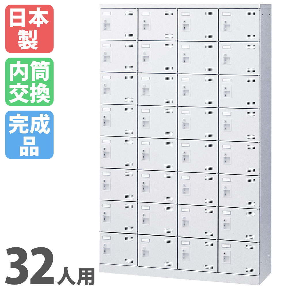 【SS押さえるP5倍6/5 13-15時\u0026最大限度1万円ｸｰﾎﾟﾝ6/4-10】 シューズロッカー 32人用 4列8段 内筒取り替えっこ錠 鍵付き添い人 日本製 遣っ付ける品 サボ箱 スチール写真ロッカー シューズボックス席 事務室 部屋の入り口納める 靴入れ 靴箱 納める SLBW-432-T3 LOOKIT 事務室調度品 室内装飾