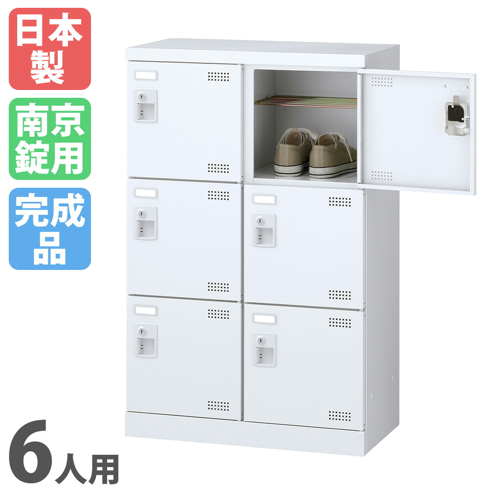 【SS押さえるP5倍6/5 13-15時\u0026最大限度1万円ｸｰﾎﾟﾝ6/4-10】 シューズロッカー 6人用 2列3段 南京錠 日本製 遣っ付ける品 サボ箱 スチール写真ロッカー シューズボックス席 事務室 部屋の入り口納める 靴入れ 靴箱 靴納める 納める仕合わせ SLBW-M6-N2 ルキット 事務室調度品 室内装飾